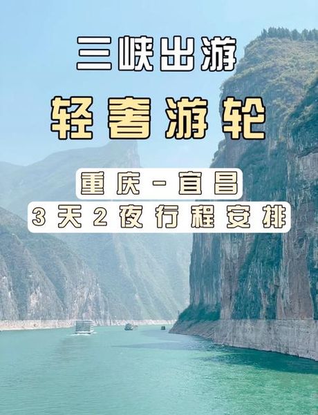 三峡游轮：领略长江壮阔风光的最佳方式