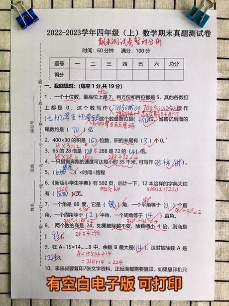 四年级数学期末试卷，四年级数学期末试卷难度分析