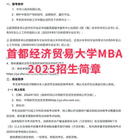 首都经济贸易大学在职研究生，首都经济贸易大学在职研究生的就读条件与优势