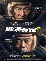 拆弹专家2剧情介绍详细，《拆弹专家2》剧情详细介绍，吴京变身拆弹男神