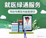 医指通：全方位在线医疗服务